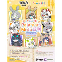 【アークナイツ × BNFQ】中国発売 BN FIGURE Q Pajamars Mofu パジャマ モフミニフィギュア Vol.1 （全8種）