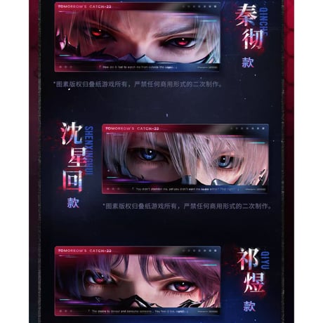 （特典確保・期間限定）03/29〆【恋と深空】中国公式通販 「炽意灼心 无处可逃」カテゴリー購入特典 目線クリアカード 5枚セット（全1種）