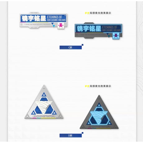 05/11〆【アークナイツ：エンドフィールド × 神舟传媒】中国公式発売 「镌宇铭星」 メタルバッジ 4点セット（全1種）