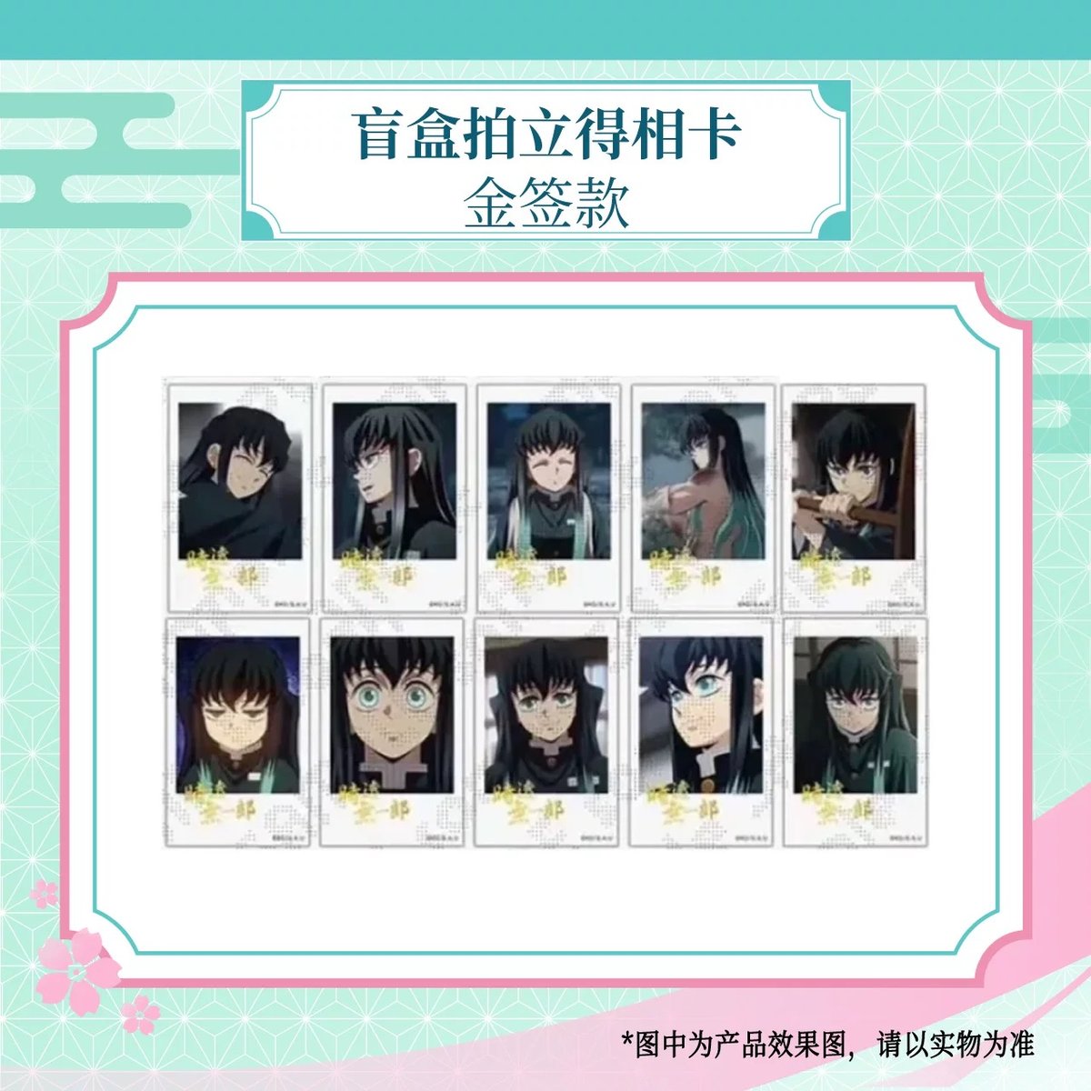 鬼滅の刃 ufotable 柱カフェ チェキ風ブロマイド 時透無一郎 38枚 鬼滅の刃 × ufotable 】『アニメ「鬼滅の刃」-柱カフェ-』 中国再販