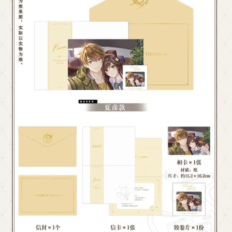 【未定事件簿】「柔情絮语」第一弾 記念レター ※予約販売