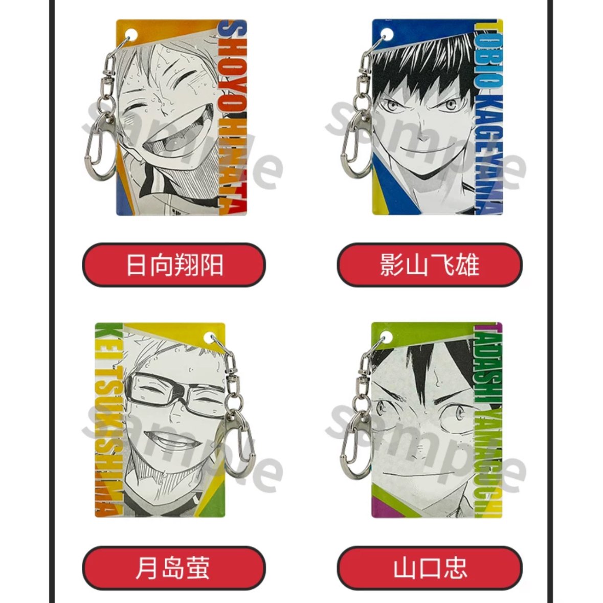 【ハイキュー!!】SHONEN JUMP SHOP 上海 ジャンプショップ中国限定 アクリルキーホルダーコレクション SMILE ver. （全16種）