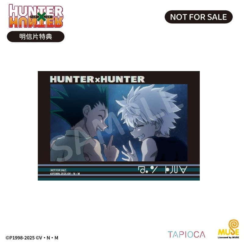 HUNTER×HUNTER × TAPIOCA】ハンター×ハンター タピオカ中国発売