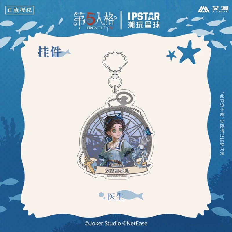 事後通販【Identity V × IPSTAR】第五人格 「6周年記念」 中国