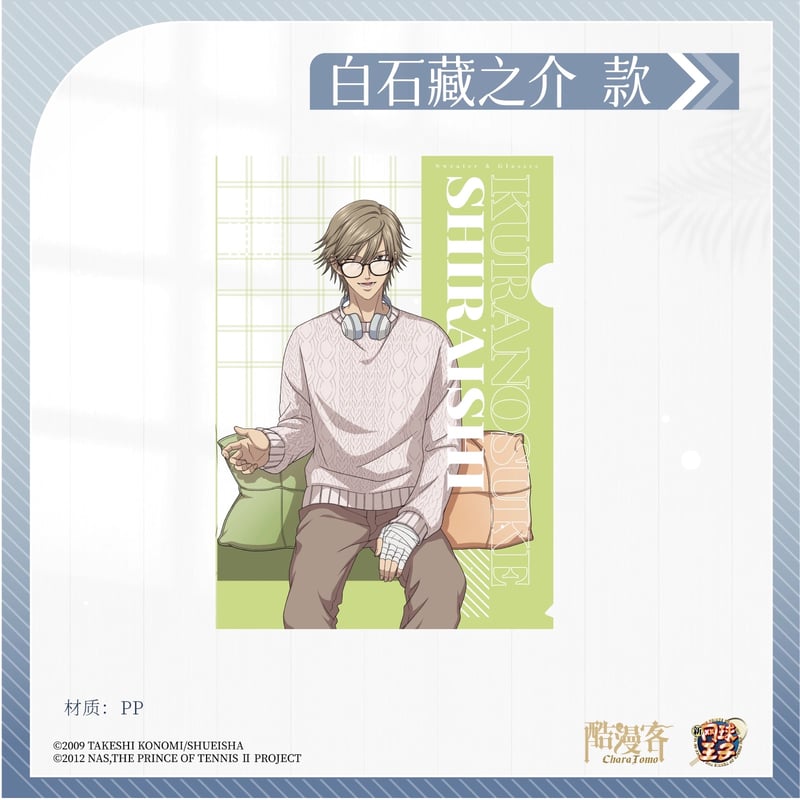 テニプリ 中国 特典 コースター 暇光一隅 CATEGORY 酷漫客 中国限定発売 「暇光一隅」シリーズ新商品 | 神里屋