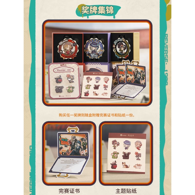 リバース：1999 × Keep】コラボ 中国限定発売 記念特典メダル