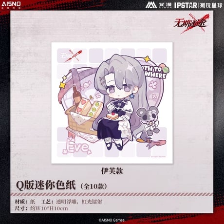 10/20〆 事後通販【無期迷途 × IPSTAR】2024年 中国限定 コラボカフェ SD ちびキャラ ミニ色紙（全10種）