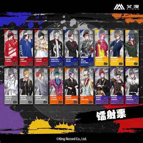 第二弾【ヒプノシスマイク × AIMON】HYPSTER ヒプマイ 中国発売 ホログラムチケット ホロチケ（全18種） ※11月中旬発売予定