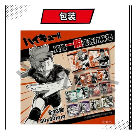 【ハイキュー!!】SHONEN JUMP CAFE 上海 ジャンプショップ中国限定 「一瞬」原画 アクリル コースター（全13種）