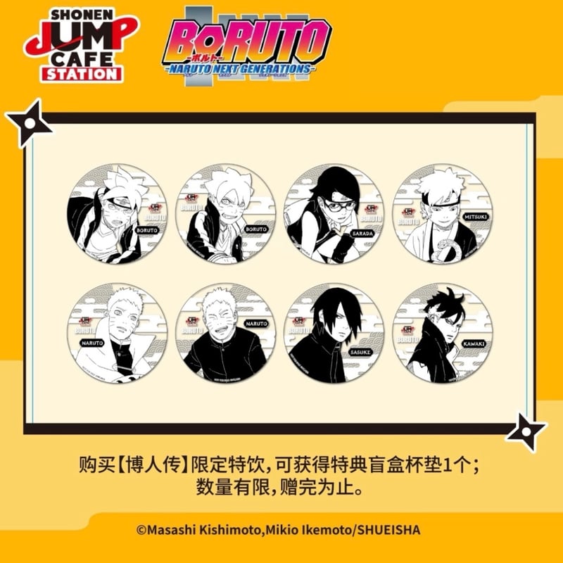 『NARUTO』ジャンプカフェ 中国限定　飲食特典 はたけカカシ 7点 数量限定【BORUTO-ボルト-】SHONEN JUMP CAFE STATION 上海 中国