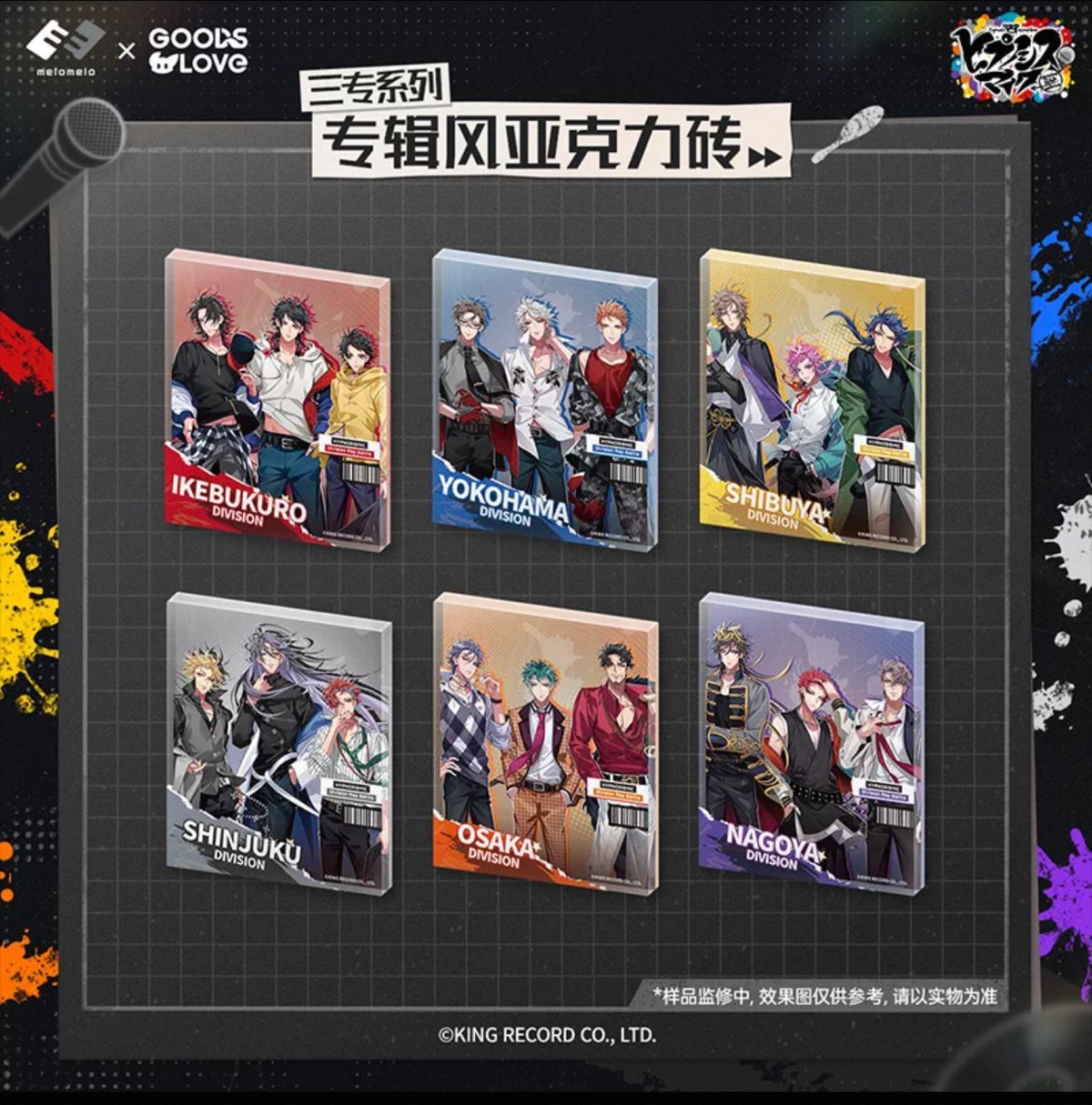 予約販売【ヒプノシスマイク × GOODSLOVE】ヒプマイ DRB 中国