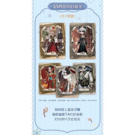 【第五人格× 闪魂 Shiningsoul】Identity V 中国限定発売 「雕刻時光」トレーディング コレクションカード 第三弾 基礎版 （全121種）