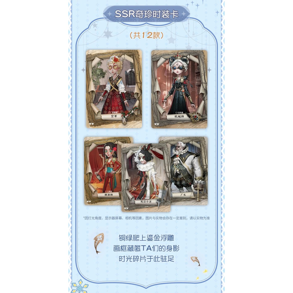 第五人格 中国 トレカ 少女 SE 雕刻时光 第五人格 中国 トレカ 少女 SE 雕刻时光 IdentityV第五人格 雕刻時光