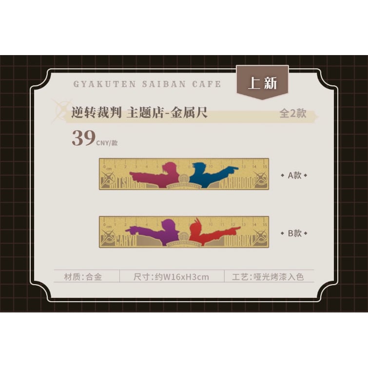 逆転裁判 x IPSTAR】Ace Attorney 2024年中国限定 コラボカフェ メタ