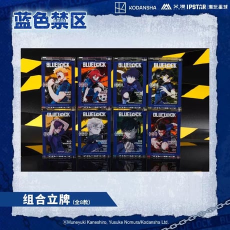 【ブルーロック × AIMON】BLUE LOCK 中国発売 第一弾 原画 アクリルスタンド（全8種）