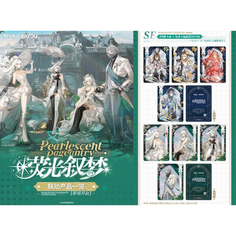 アークナイツ × 卡游 KAYOU】明日方舟 「蛍光叙夢」POP-UP SHOP 流光絵