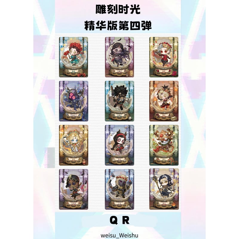 第五人格× 闪魂 Shiningsoul】Identity V 中国限定発売 「雕刻時光」ト