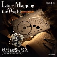 5/18〆【リバース：1999 】中国発売 重返未来：1999 *映射自然与線条* 北方哨歌 キャラ印象 定規 セット（全1種）