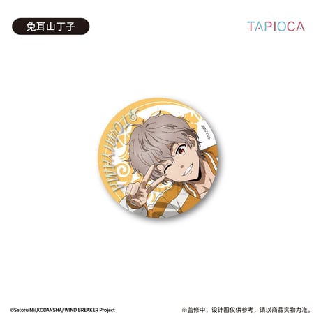 予約再開【WIND BREAKER × TAPIOCA】ウィンブレ 中国発売 雑誌絵 缶バッジ（全6種）