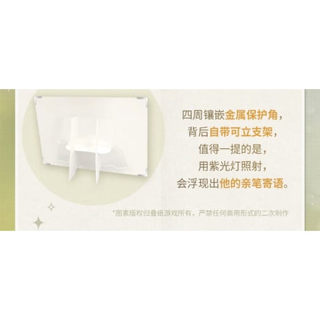 在庫販売【恋と深空】Love and Deepspace 中国公式通販「眸光映照处」サインボード 色紙 スタンド付き（全3種） ※受注生産