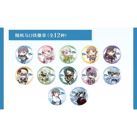 バンドリ アニメイトカフェ 中国限定 三角初華 缶バッジ 14点セット バンドリ アニメイトカフェ 中国限定 三角初華 缶バッジ 14点