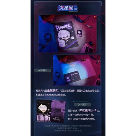 04/17〆【恋と深空】中国公式通販「禁区追踪」ファイルホルダー フォトカード セット（全5種）