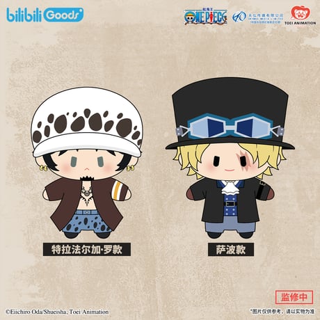 【ワンピース × bilibiliGoods】ONE PIECE 中国限定発売 Cuter ぬいぐるみ 約15cm（全7種）