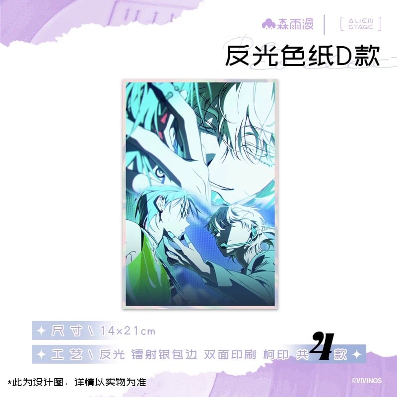 一次予約【ALIEN STAGE × 森雨漫谷仓】エイリアンステージ 中国限定