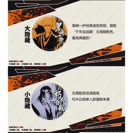 【BLEACH 千年血戦篇× 卡游 KAYOU】中国限定発売 トレーディング缶バッジ（通常版全18種/シークレット全2種）
