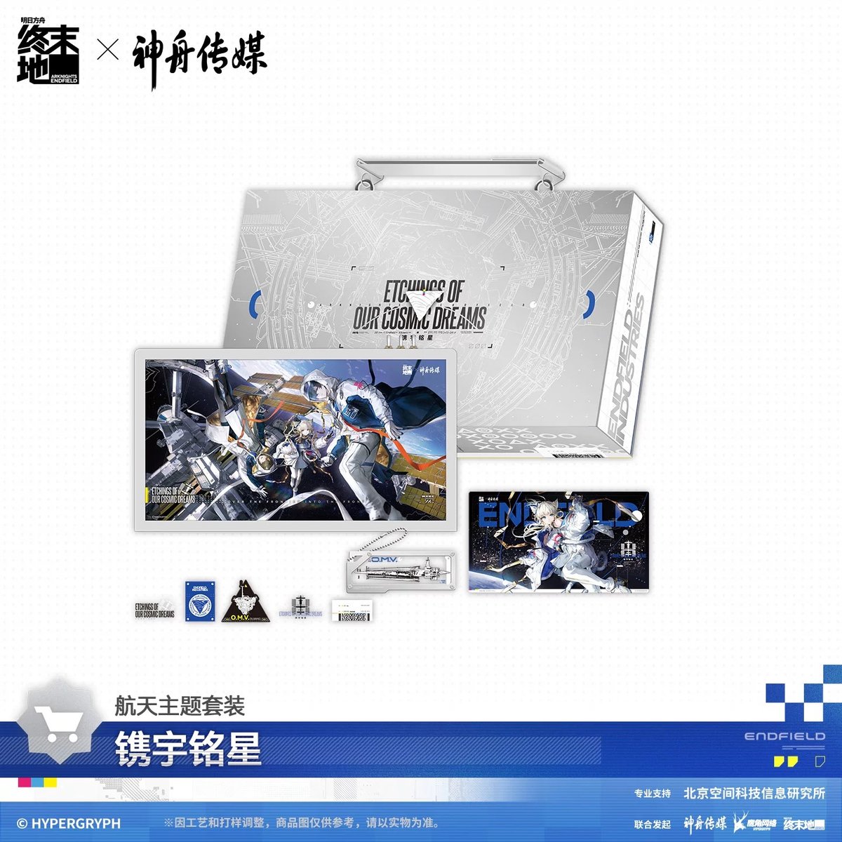 アークナイツ エンドフィールド　記念ギフトボックス 終末地 05/11〆【アークナイツ：エンドフィールド × 神舟传媒】中国公式発売