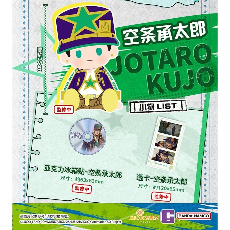 ほかの商品と同梱不可【ジョジョの奇妙な冒険 × バンダイナムコ中国