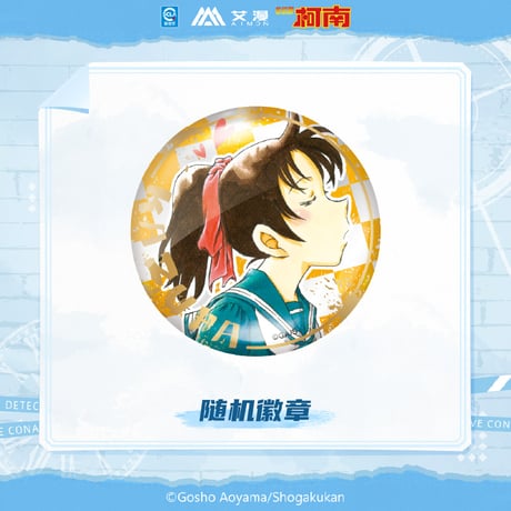 【名探偵コナン × AIMON 艾漫】中国限定発売 「原画」シリーズ トレーディング 缶バッジ（全14種）※予約販売