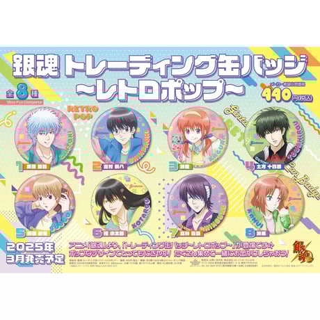 銀魂グッズ　11種まとめ売り オリジナルグッズ｜銀魂わーるど ～かっこつけていられるのは