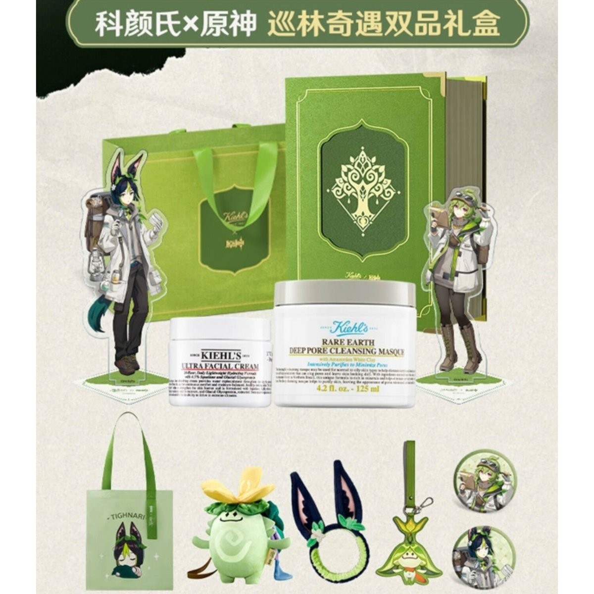 原神 公式原神 キールズ コラボグッズ 巡林奇遇ギフトセット 中国限定-