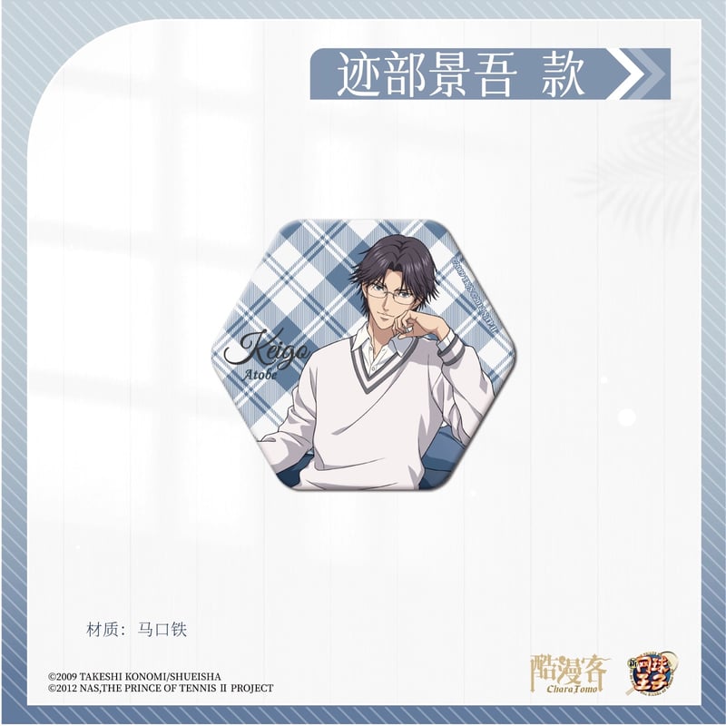 新テニスの王子様 × 酷漫客 Chara Tomo】テニプリ 中国限定発売 「暇光