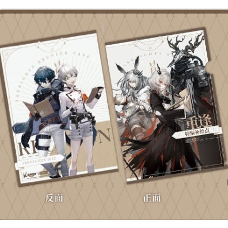 アークナイツ】レユニオン 中国限定コラボカフェ クリアファイル A4