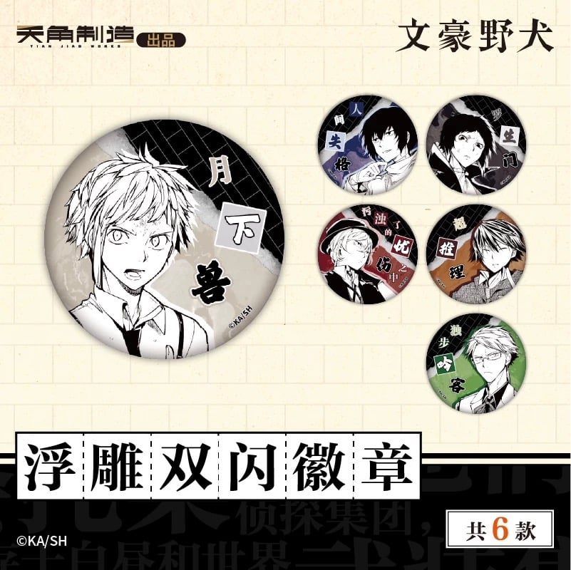 文豪ストレイドッグス　中国　上海　ポップアップ　描き下ろし　8月中値下げ中 会場限定特典対象・第1弾【文豪ストレイドッグス × 天聞角川