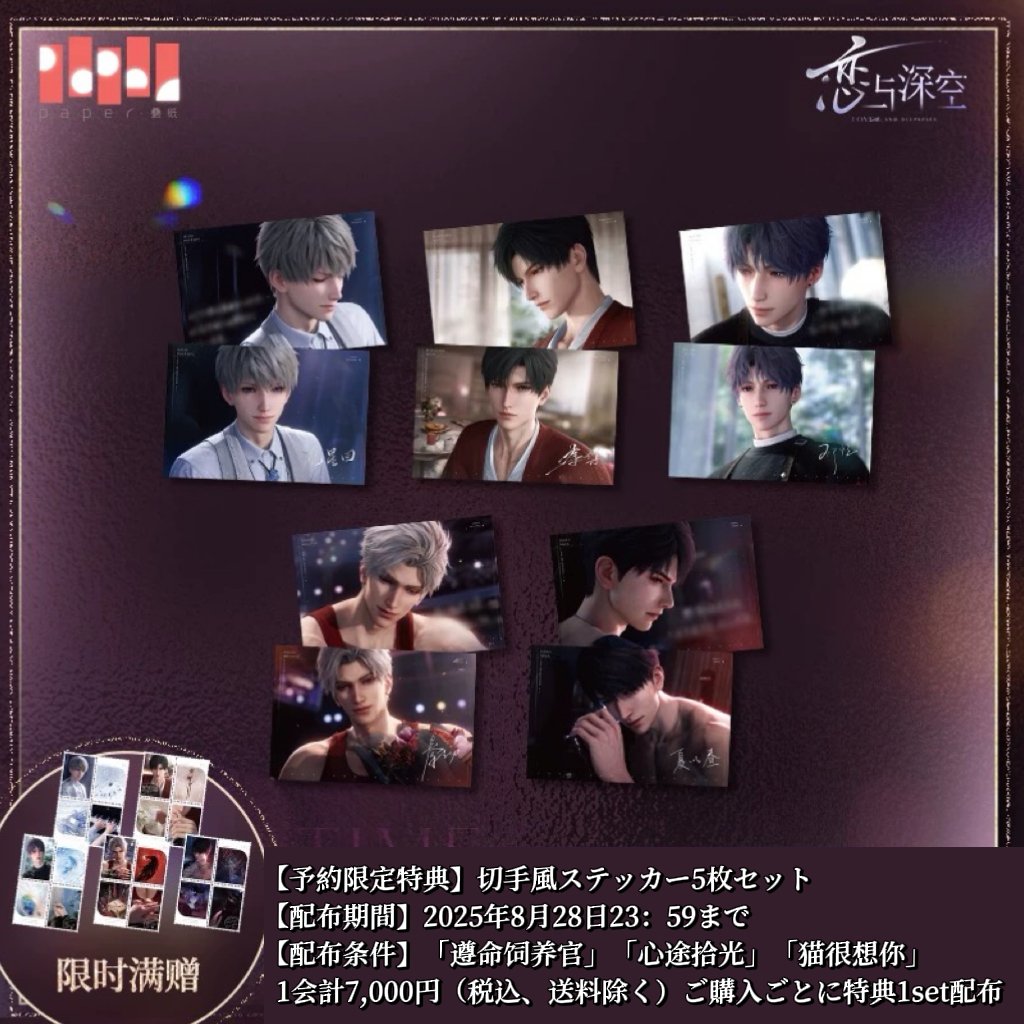 在庫販売【恋と深空】Love and Deepspace 中国公式通販「心途拾光