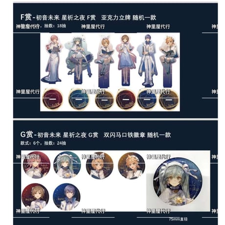 【国際EMS直送・送料込み】磁力賞 X 初音ミク「星祈之夜」中国数量限定くじ Crypton Future Media  Miku ※23年6月発売予定