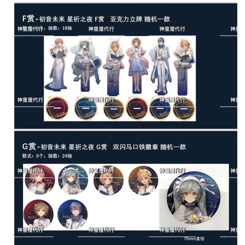 初音ミク　星祈りの夜　磁力賞　E賞Cuterぬいぐるみ　海外Bilibili 初音ミク 星祈りの夜 磁力賞 E賞Cuterぬいぐるみ 海外Bilibili