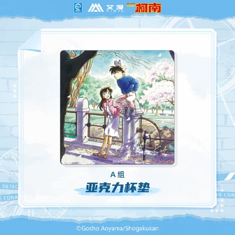 【名探偵コナン × AIMON 艾漫】中国限定発売 「原画」シリーズ トレーディング アクリルコースター A組（全11種）※予約販売