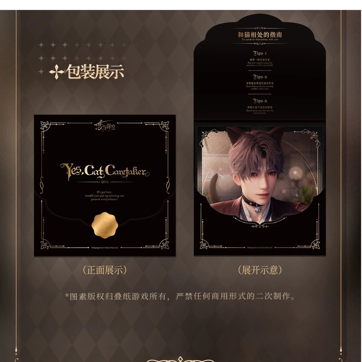 08/28〆【恋と深空】Love and Deepspace 中国公式通販「遵命饲养