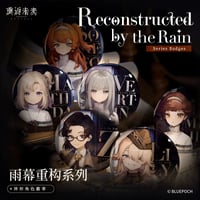 【リバース：1999 】中国発売 重返未来：1999 *雨幕重构*シリーズ キャラクター 缶バッジ （全6種+特典6種）※予約販売