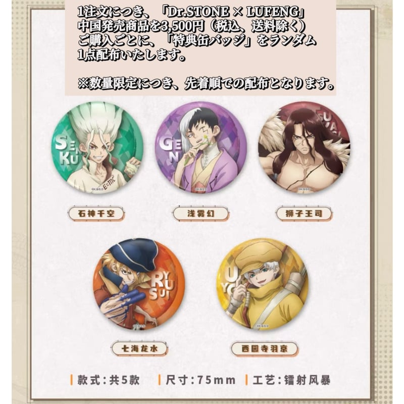 Dr.STONE × LUFENG ドクターストーン ぬいぐるみ　ゼノ 中国 Dr.STONE × LUFENG】ドクターストーン 中国限定発売 にぎにぎ ぷにぷに
