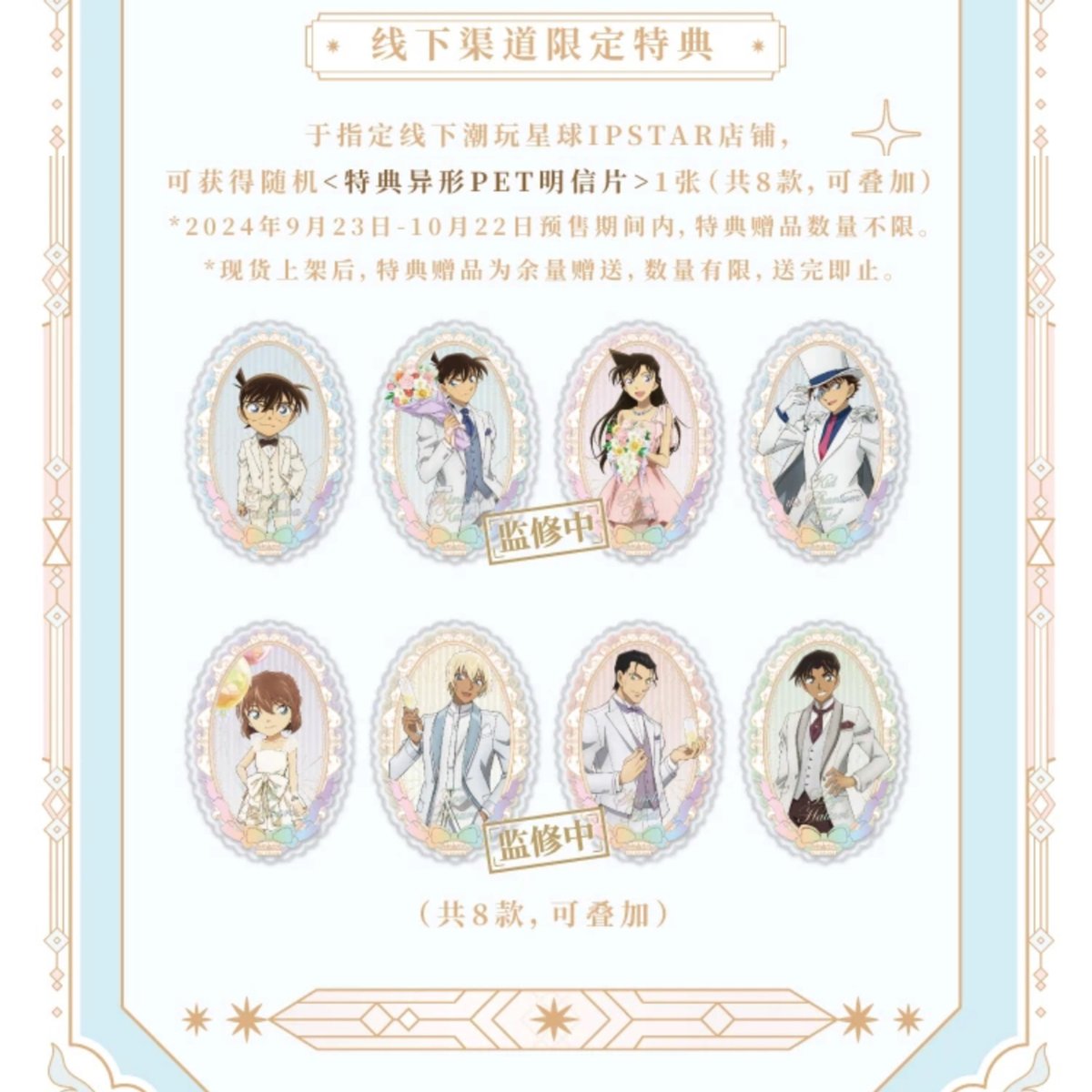 第二弾🎁Offline注文特典【名探偵コナン × AIMON】連載 30周年記念