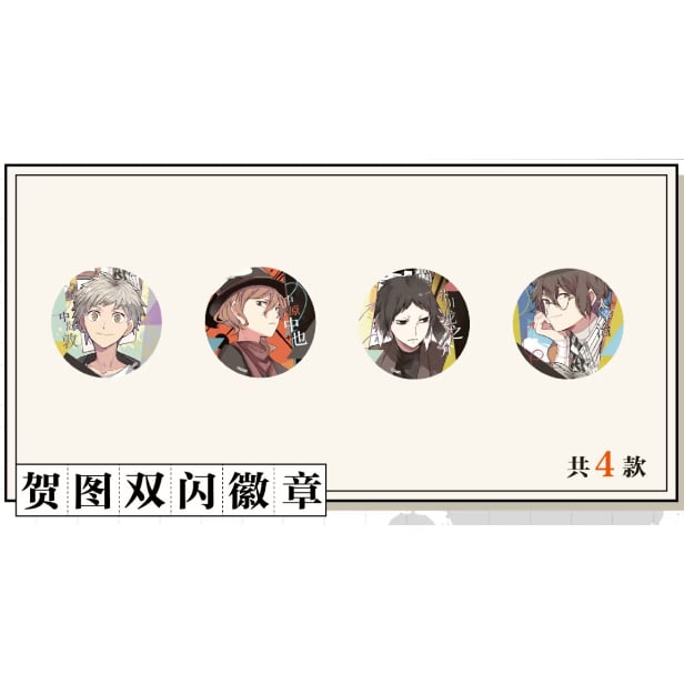 会場限定特典対象・第2弾【文豪ストレイドッグス × 天聞角川】2025年