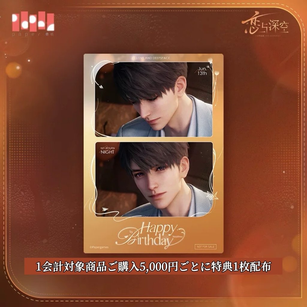 在庫販売【恋と深空】Love and Deepspace 中国公式通販「マヒル 2025年