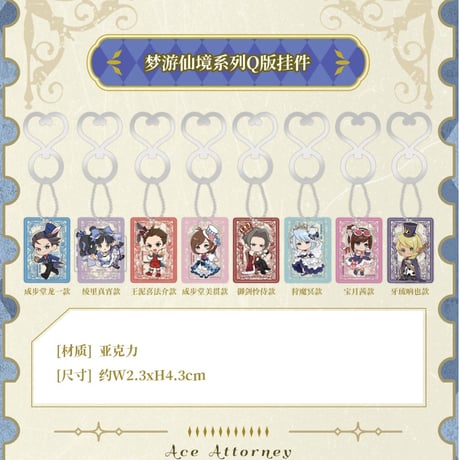 CATEGORY 逆転裁判（Ace Attorney） | 神里屋