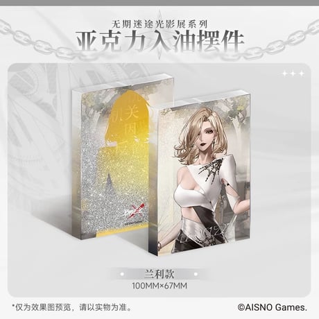 事後通販【無期迷途】Path to Nowhere 幻境尘影 2024年中国 光影展限定 オイル入り 流砂アクリルブロック（全6種）