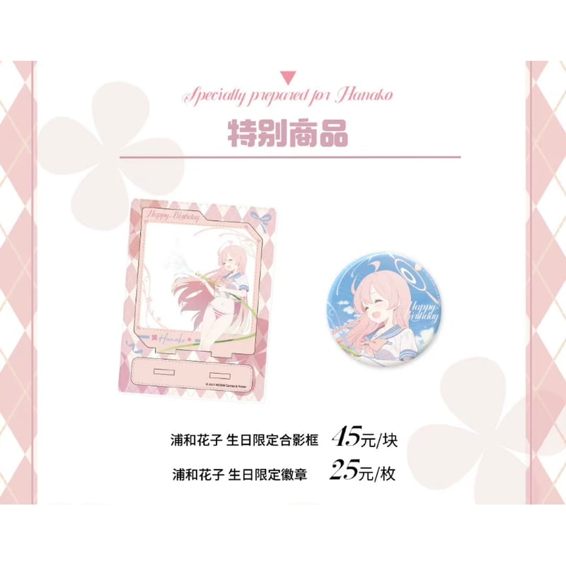 妹の新古品】ブルアカ ハナコ 他 アクリルスタンド 19点まとめ